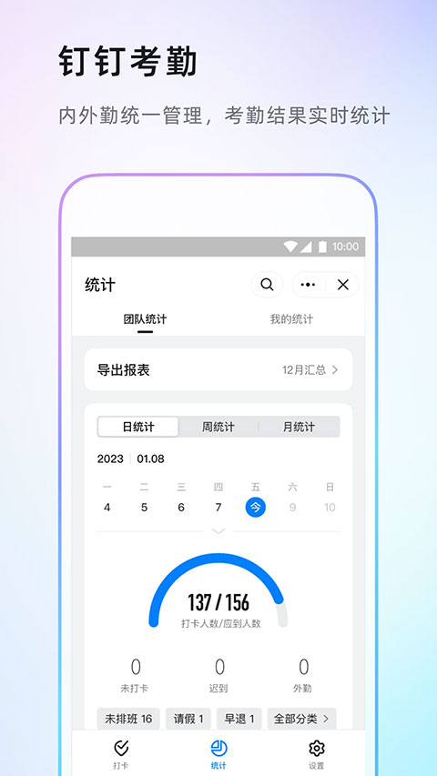 釘釘極速版app 截圖0