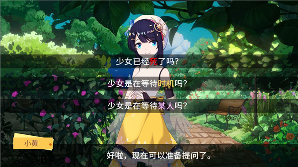 你已經猜到結局了嗎免廣告 v3.2.9 3