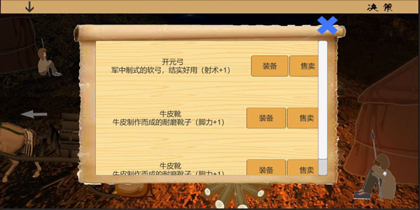亂世小兵求生計 v1.5 2