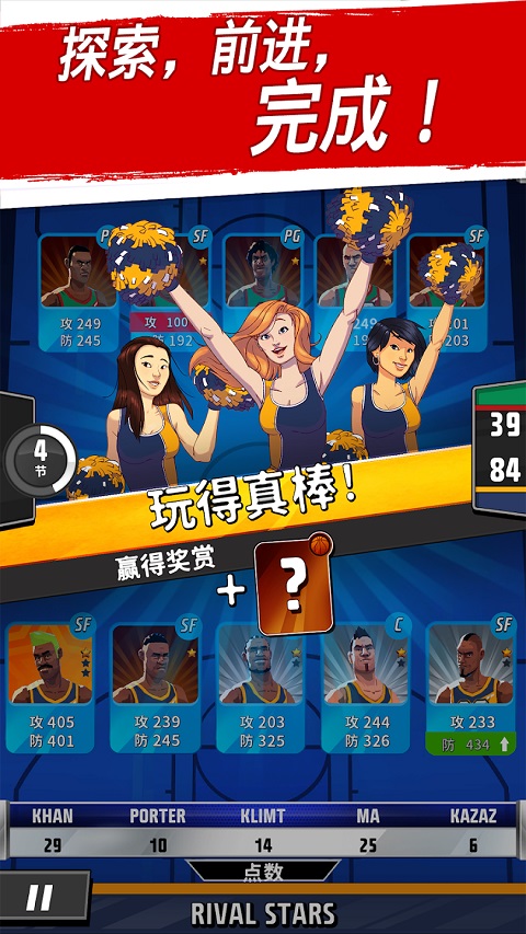 籃球明星爭霸戰 v2.10.5 1