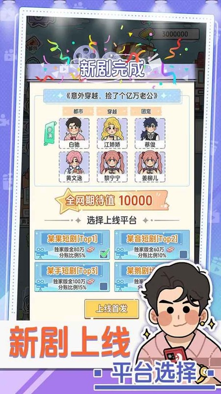 我要拍短劇游戲免廣告 v1.0.3 0