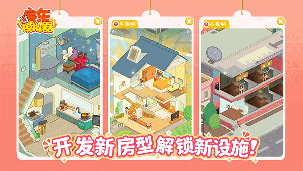 房東模擬器折相思內置菜單 v2.8.27 2