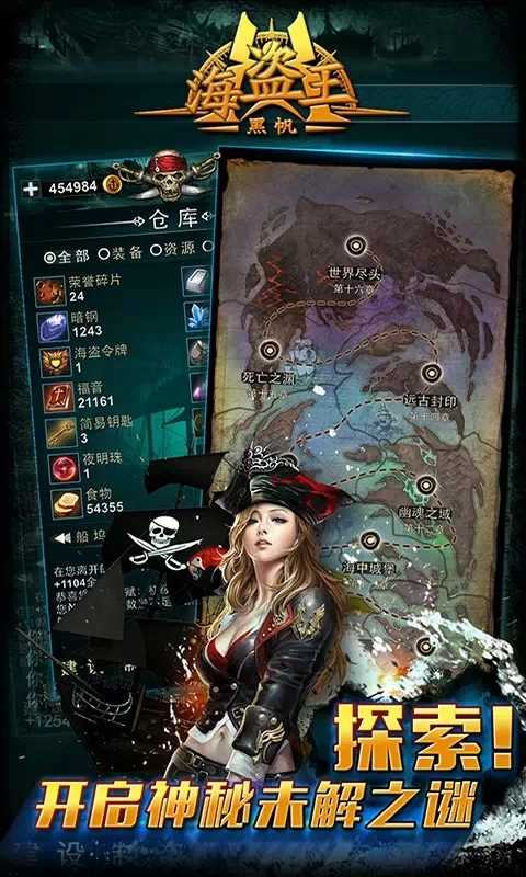 海盜王黑帆最新版 v1.2 1