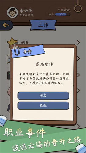中國式人生無限勾玉免廣告 v1.9.22 1