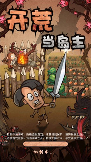 開荒當島主免廣告 v1.9 1