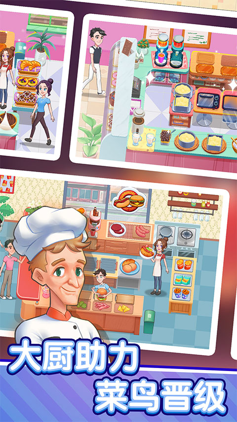 美味餐廳安卓版 v1.0.0 2