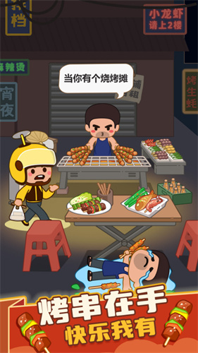 瘋狂燒烤攤免廣告版 v1.00 0
