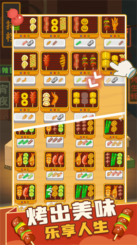 瘋狂燒烤攤免廣告版 v1.00 1