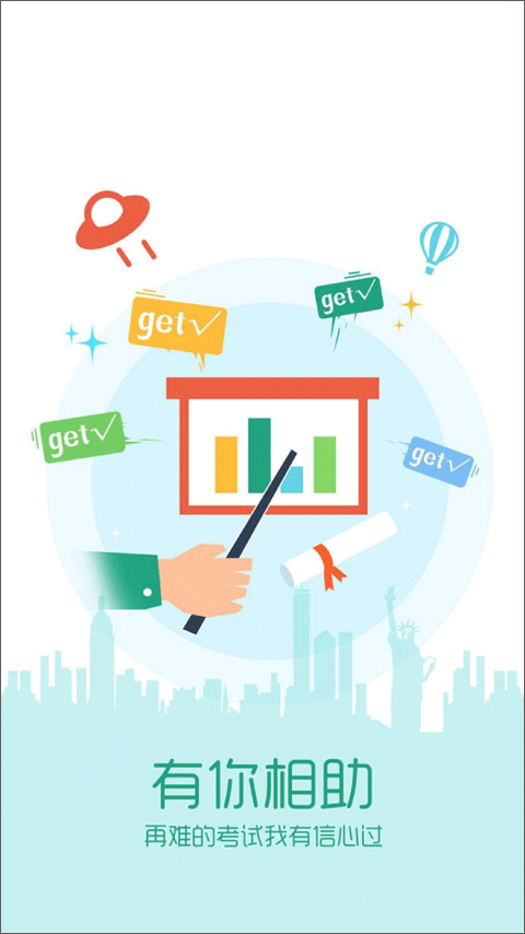 在線學教師證軟件 v4.0.2 安卓版 2