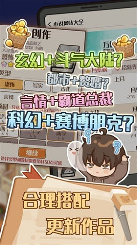 小說家模擬2免廣告版 v1.8.9 2