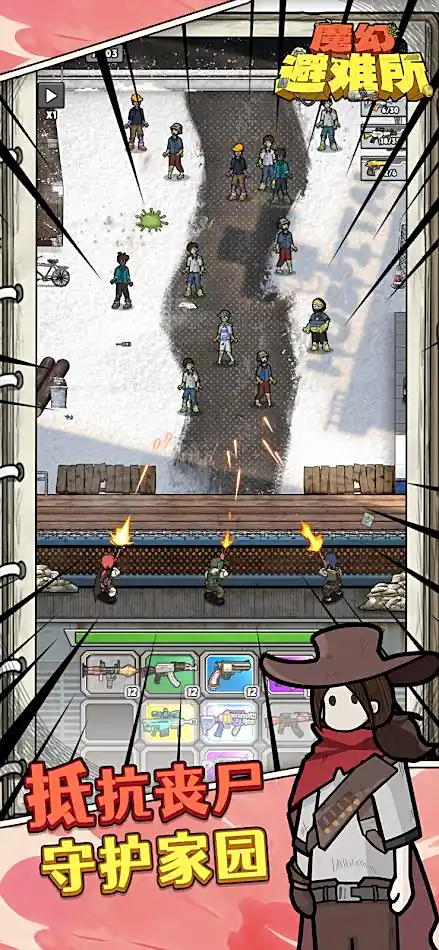 魔幻避難所內購版 v1.01 0