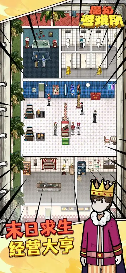 魔幻避難所內購版 v1.01 2