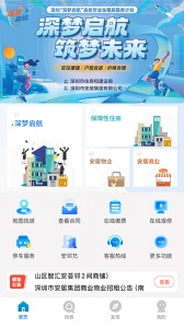 自在安居客戶端 v2.4.8安卓版 1
