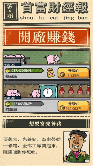 首富特煩惱無限金幣版 v3.3.0 0