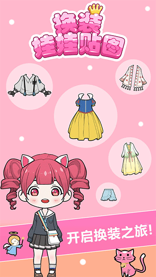 換裝娃娃貼圖游戲(Vlinder Doll) v1.1.1 安卓最新版 1