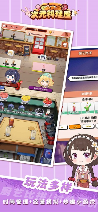 次元料理屋免廣告 v1.3.20 0