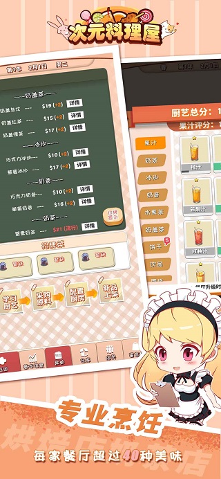 次元料理屋免廣告 v1.3.20 2