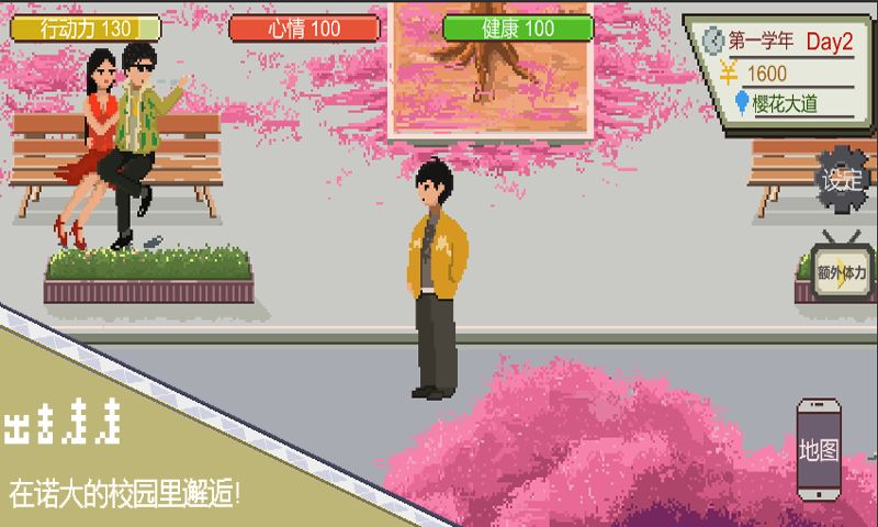 下一站我的大學內置MOD菜單 v3.9.1 0