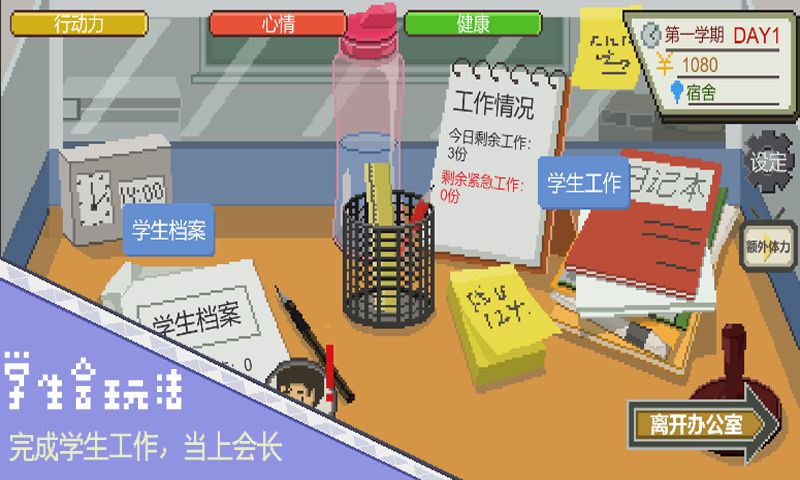 下一站我的大學內置MOD菜單 v3.9.1 1