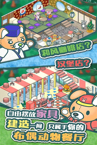 布偶動物的餐廳 v1.4.1 1