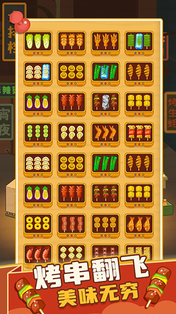 瘋狂燒烤攤 v1.03 2