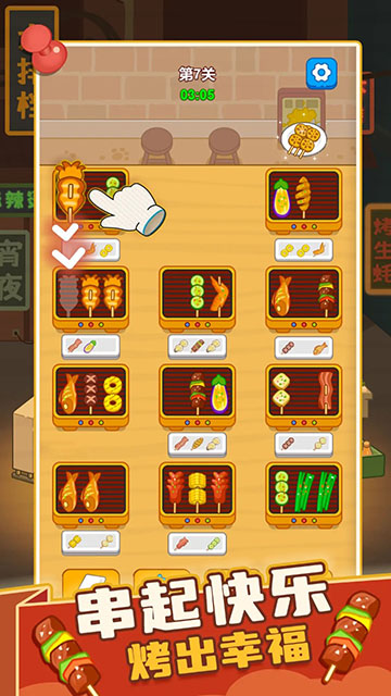 瘋狂燒烤攤 v1.03 1