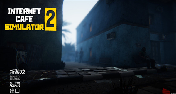 網吧模擬器2內置作弊菜單 v0.9 1