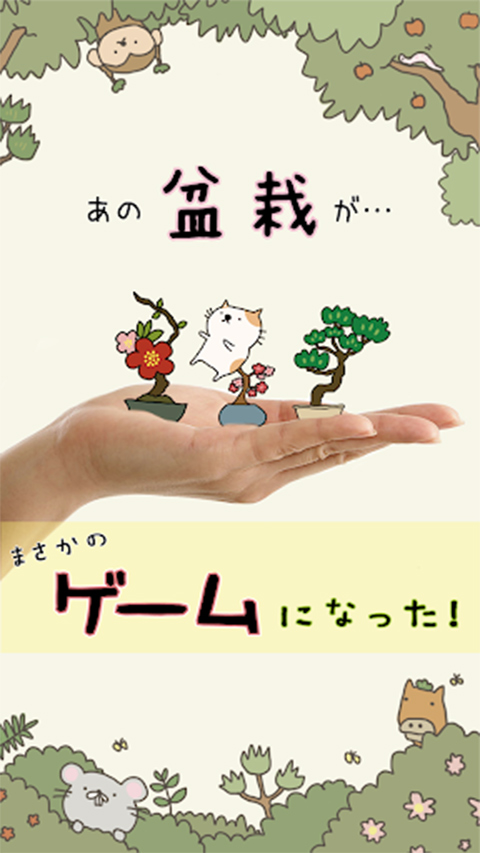 盆栽大師 v1.2.0 1