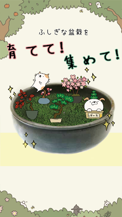 盆栽大師 v1.2.0 2