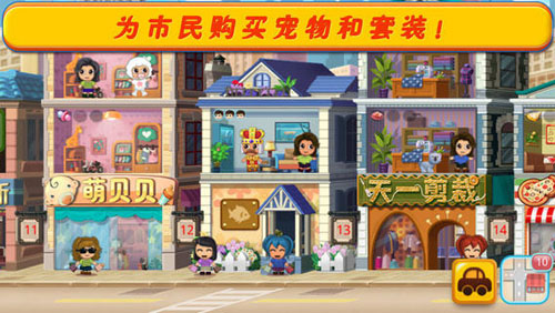 口袋商業街2中文版 v1.2.5 4