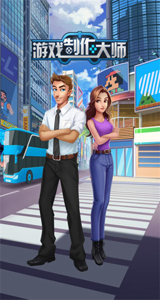 游戲制作大師 v1.2 1