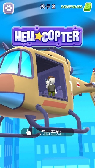直升機射手 v1.8.59 1