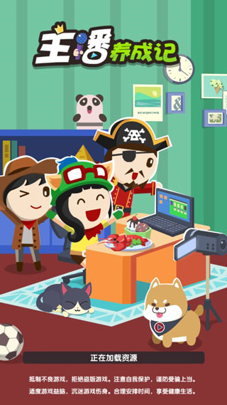 主播養成記最新版 v1.0 0