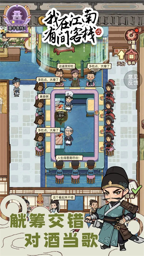 我在江南有間客棧 v1.0.11 2
