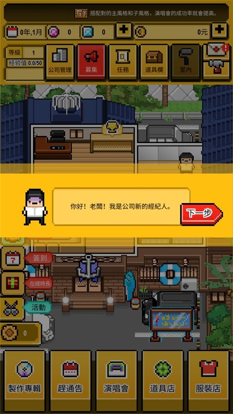 偶像天團養成記免廣告 v1.1.21 2