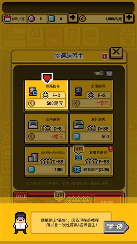 偶像天團養成記免內購 v1.1.21 2
