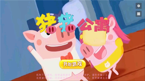 豬豬公寓正版 v2.6.2 2