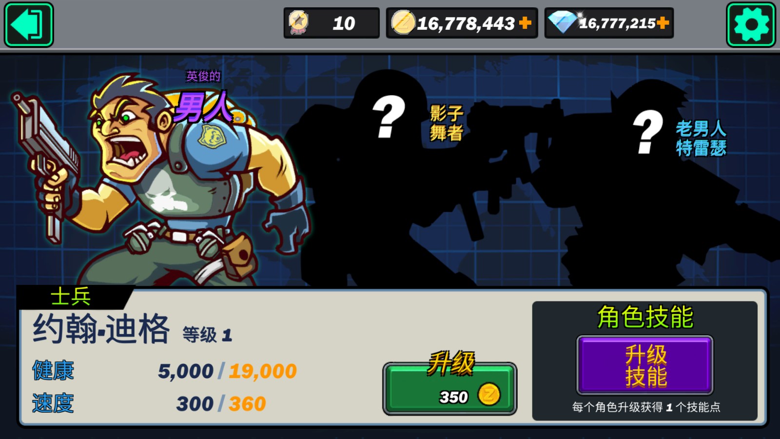 合金突擊隊無限貨幣 v3.3.0 1