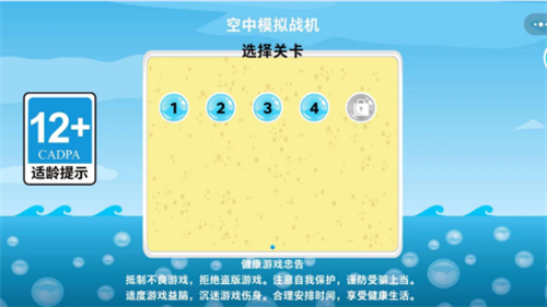 空中模擬戰機無廣告 v1.0 0