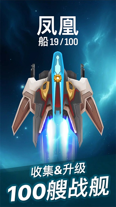 鳳凰戰機2安卓版 v8.0.2 3