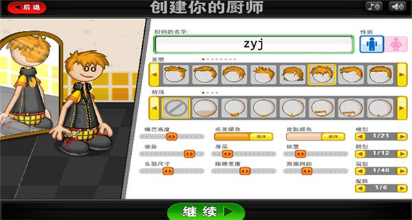 老爹三明治店中文版 v1.0.5 2