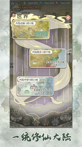 修仙大陸模擬器免廣告 v1.0.1 2