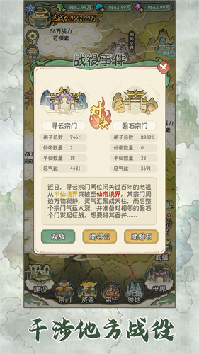 修仙大陸模擬器折相思 v1.0.1 3
