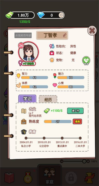 百億繼承人 v1.0 0