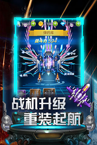 雷霆飛機大戰最新版本 v2.0.9 1