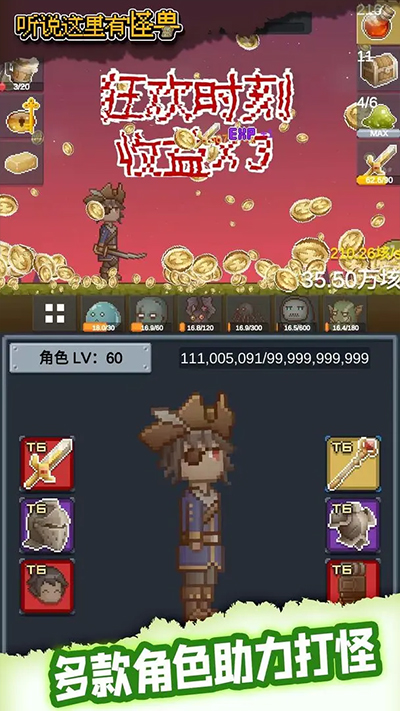 聽說這里有怪獸 v2.7.4 0