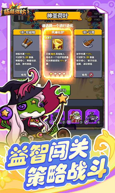 萌萌塔防免廣告 v1.0.0 1