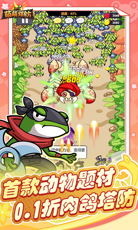 萌萌塔防免廣告 v1.0.0 0