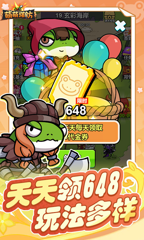 萌萌塔防免廣告 v1.0.0 2